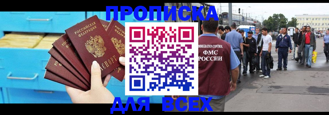 прописка ребенка в Корсакове
