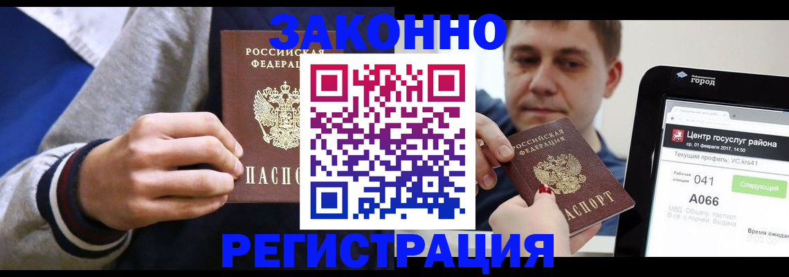 купить прописку в Корсакове