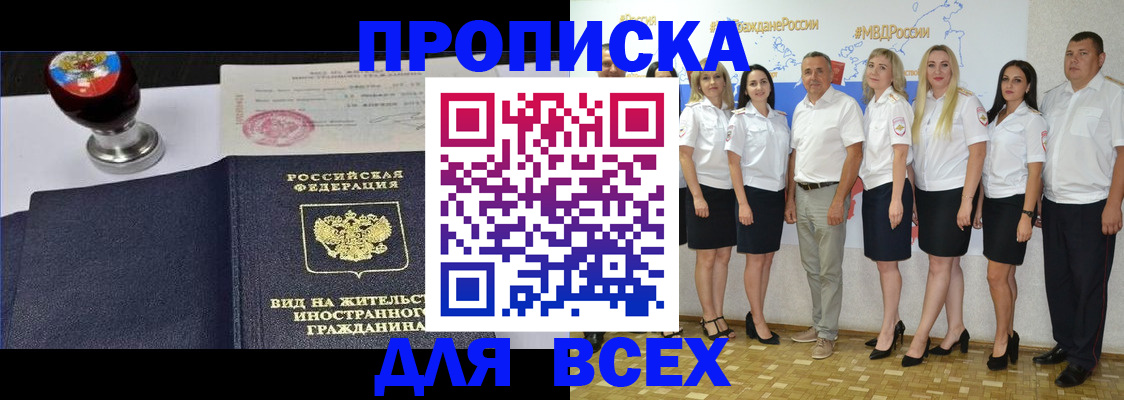 прописка штамп в Корсакове