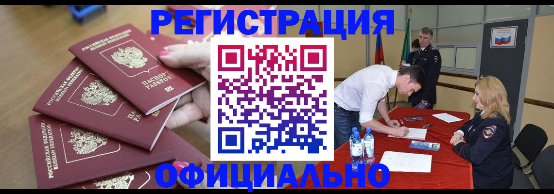 прописка в Корсакове