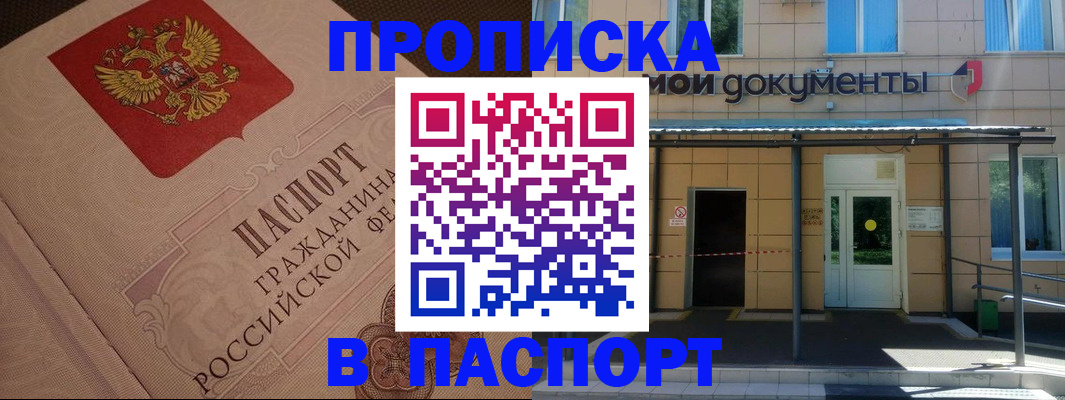 прописка регистрация в Корсакове